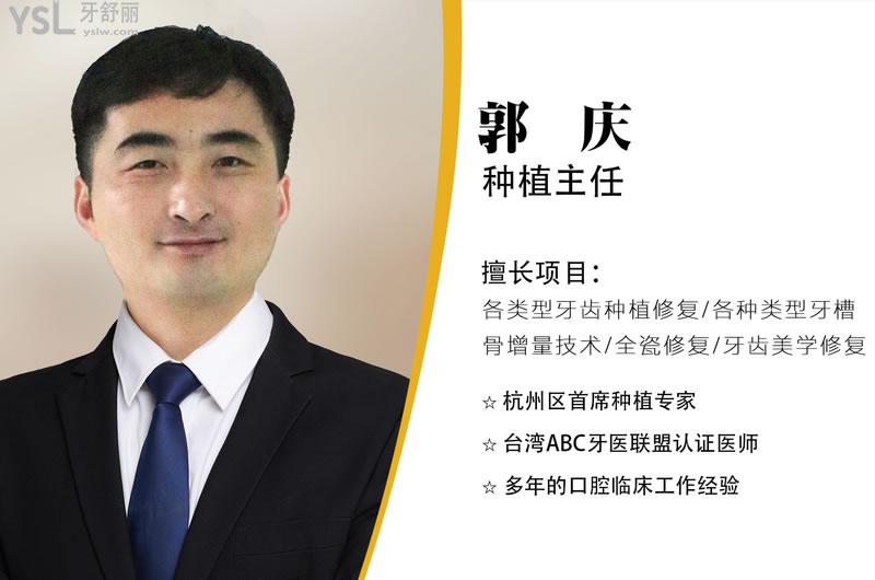 郭庆