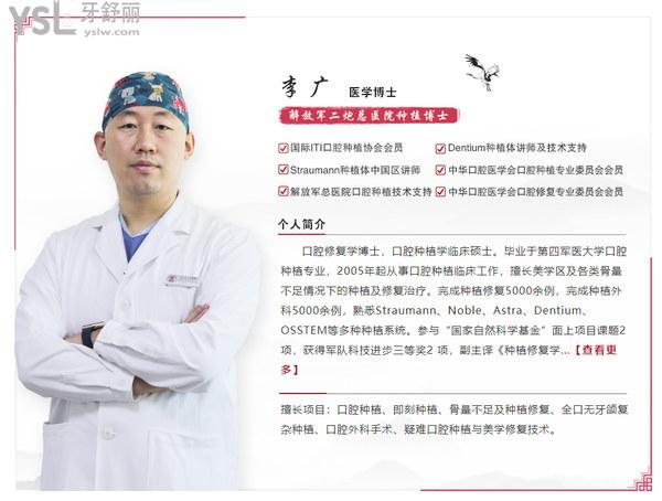 头衔 医学博士; 解放军二炮总医院种植博士; ti口腔种植协会