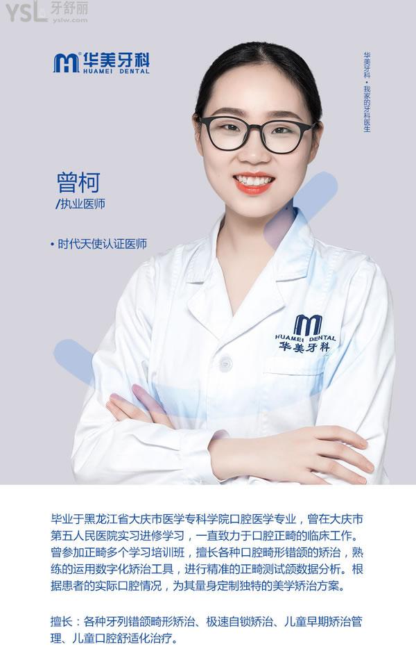 内江华美口腔医生--曾柯