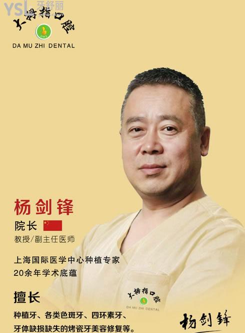 杨剑锋