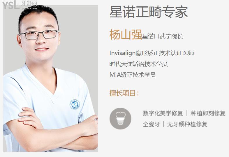 杨山强