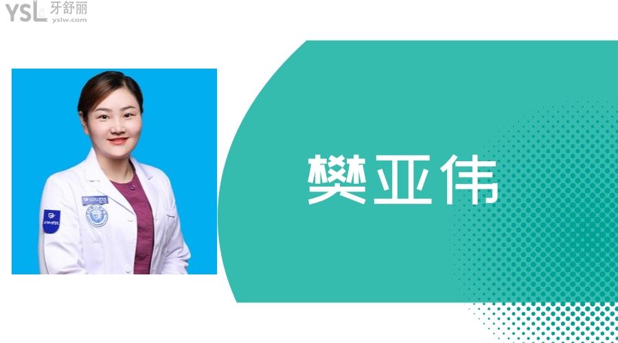 樊亚伟