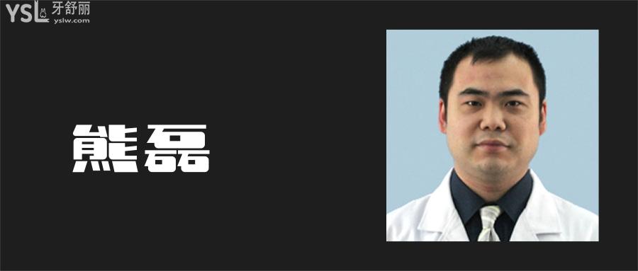口腔医生熊磊怎么样?-牙舒丽网医生介绍
