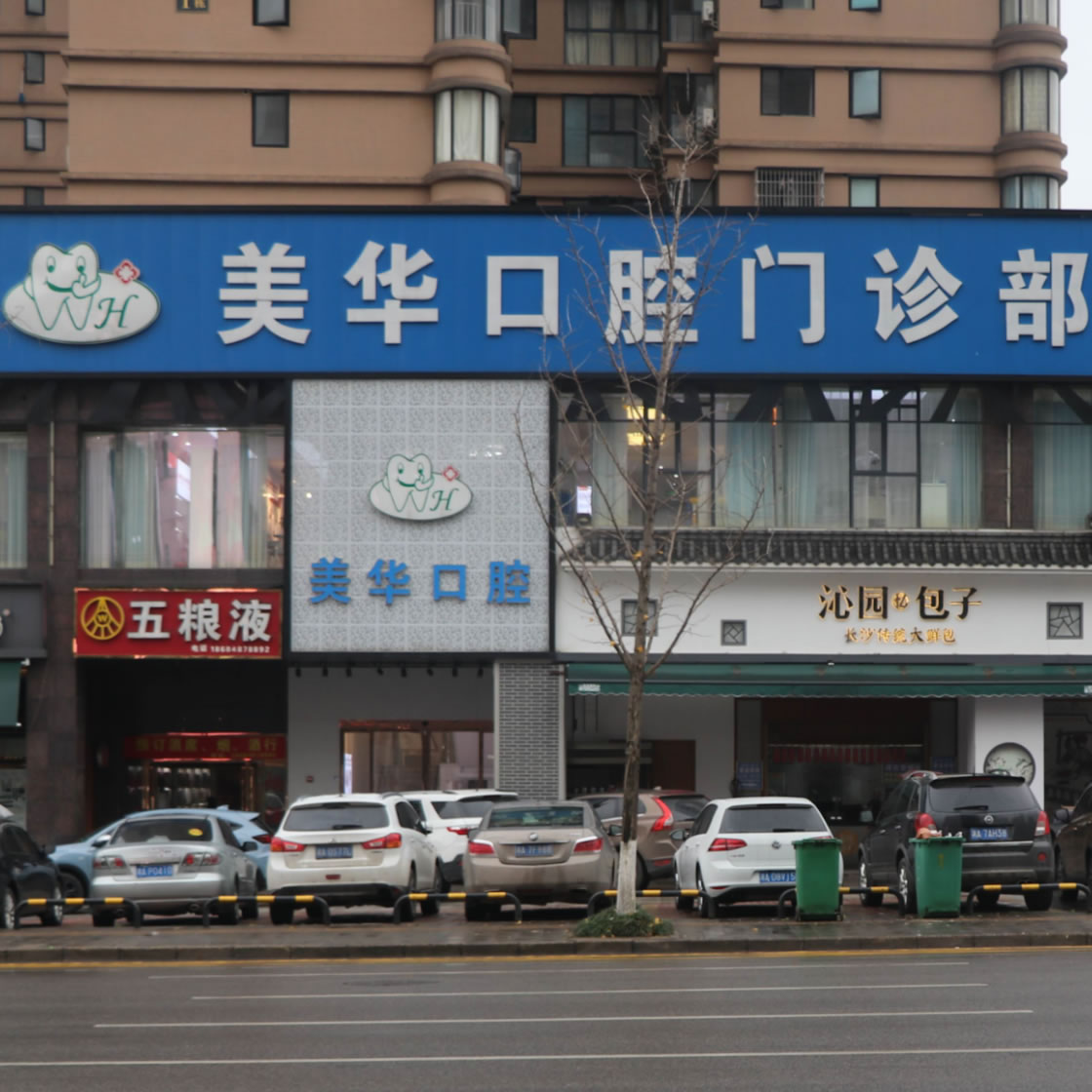 长沙美华口腔门诊部
