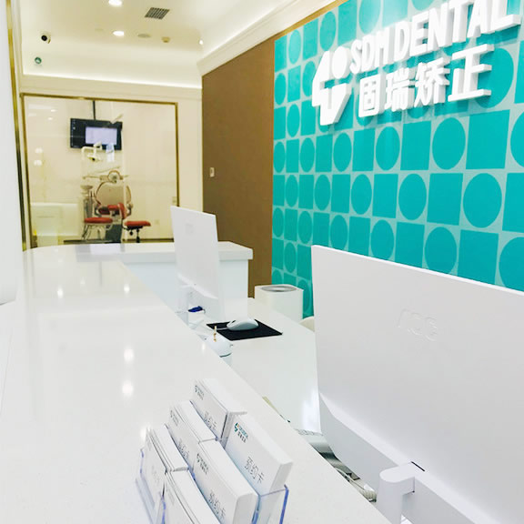 北京固瑞齿科