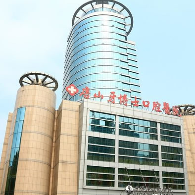 唐山牙博士口腔医院路南分院