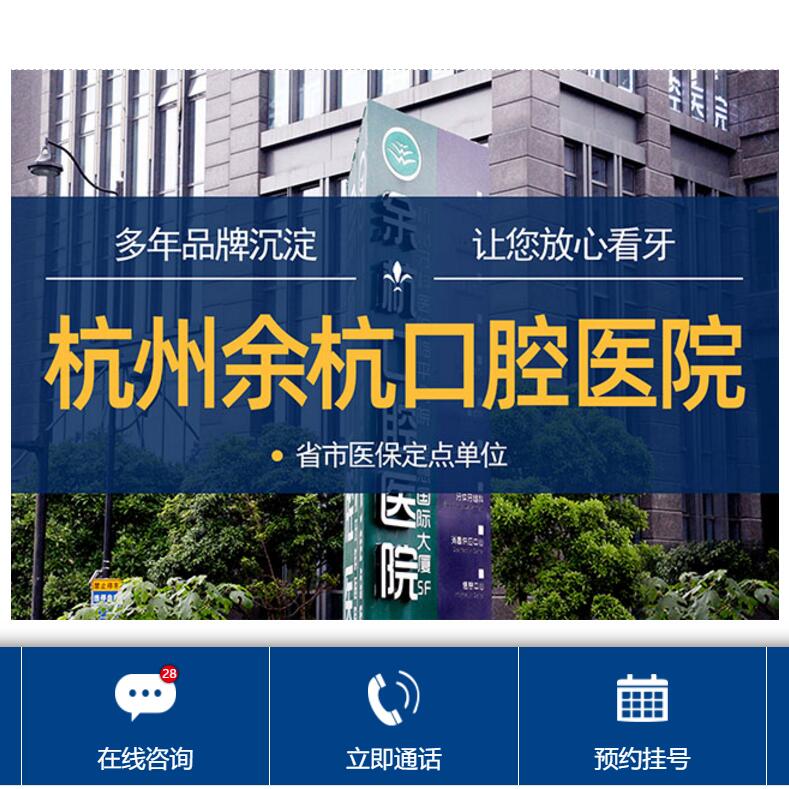 杭州余杭口腔医院