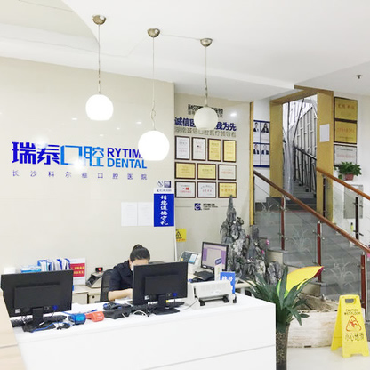 长沙瑞泰科尔雅口腔医院