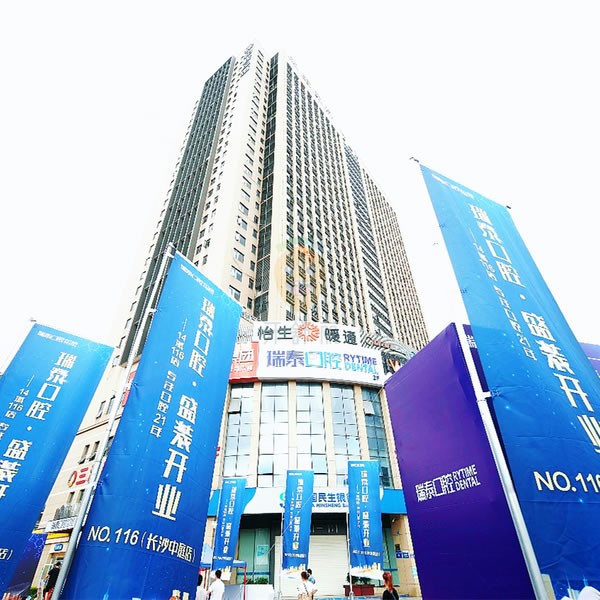 长沙科尔雅口腔医院