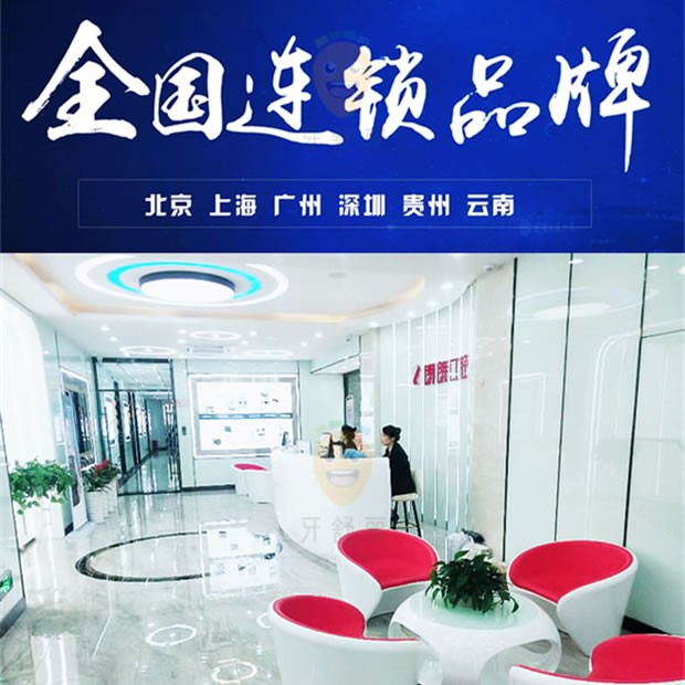 朗朗口腔医院连锁