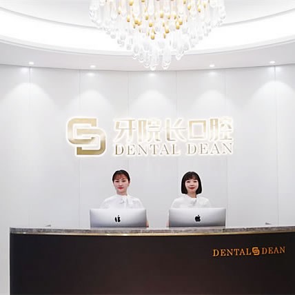 宁德浙牙口腔医院