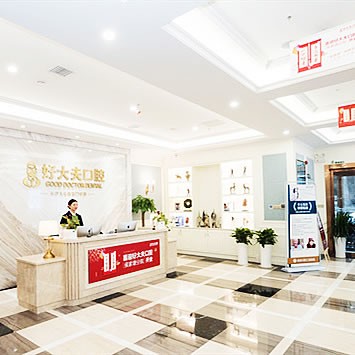 长沙好大夫口腔医院