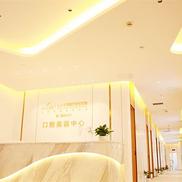 长沙美莱口腔医院