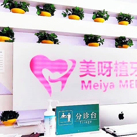 扬州美呀口腔