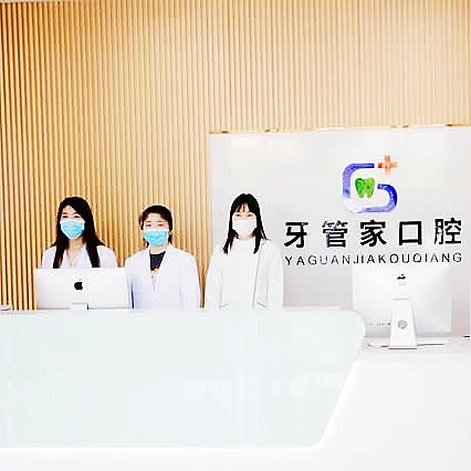 宝应县牙管家口腔