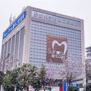广州穗华口腔门诊部