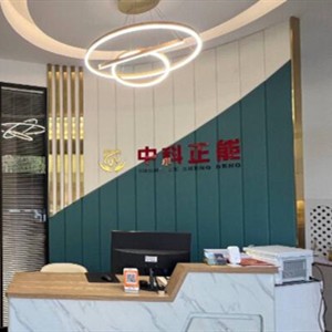包头青山区中科正能口腔门诊部