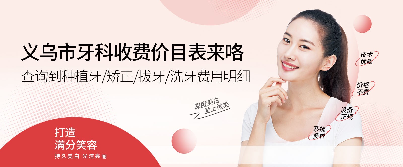 义乌市牙科收费价目表来咯，查询到种植牙/矫正/拔牙/洗牙费用明细
