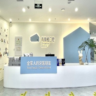 郑州管城高颜植口腔门诊部