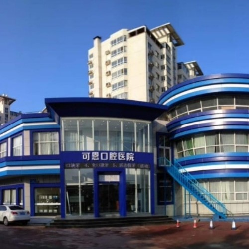 济南可恩口腔医院