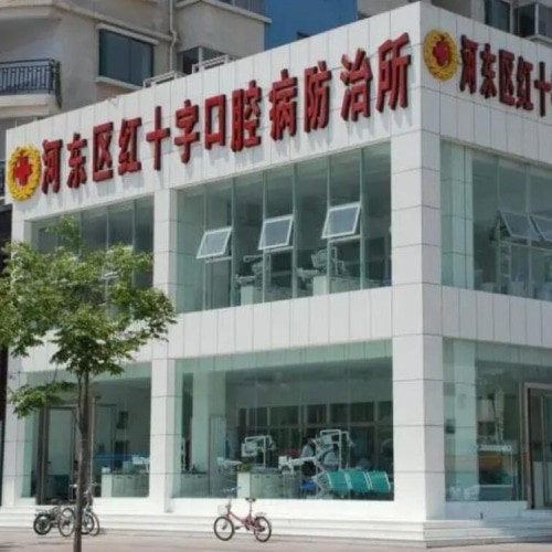 临沂河东区口腔病防治所