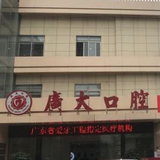 广大口腔西湾门诊部