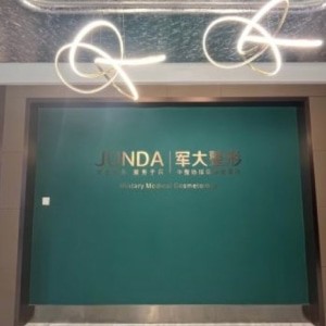 太原军大口腔科