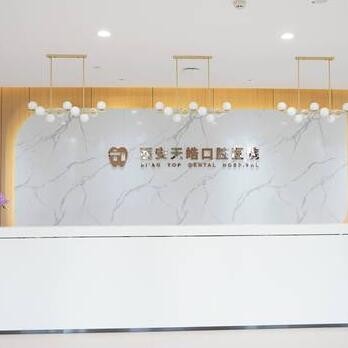 西安天皓口腔医院