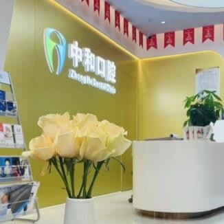 佛山南海中合口腔门诊部