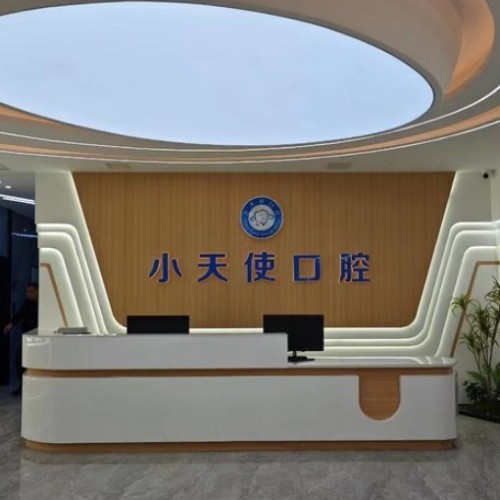 亳州谯城小天使口腔诊疗建安广场门诊部