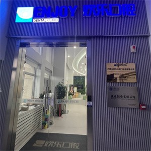 赤峰欢乐口腔门诊部
