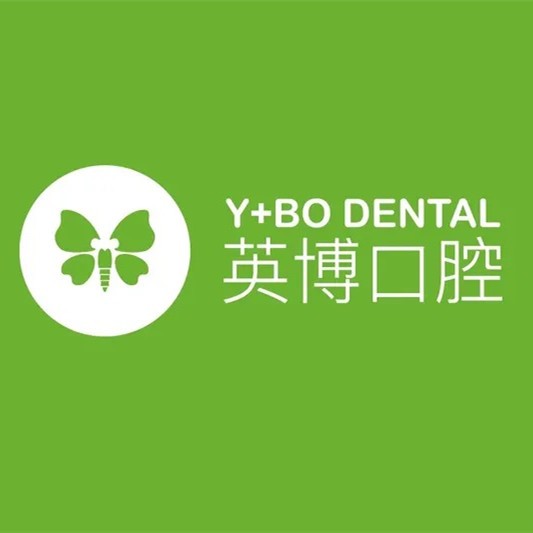 绵阳江油英博口腔医院