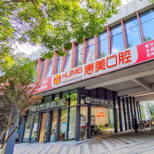 北京京都惠美口腔诊所