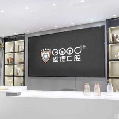 南京江北固德口腔医院