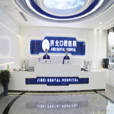 济阳济北口腔医院