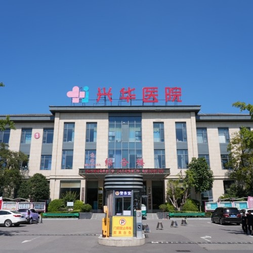 安徽亳州兴华医院口腔科（鼎植共建）