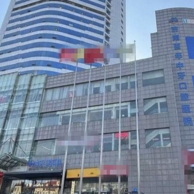 济南百年中牙口腔医院