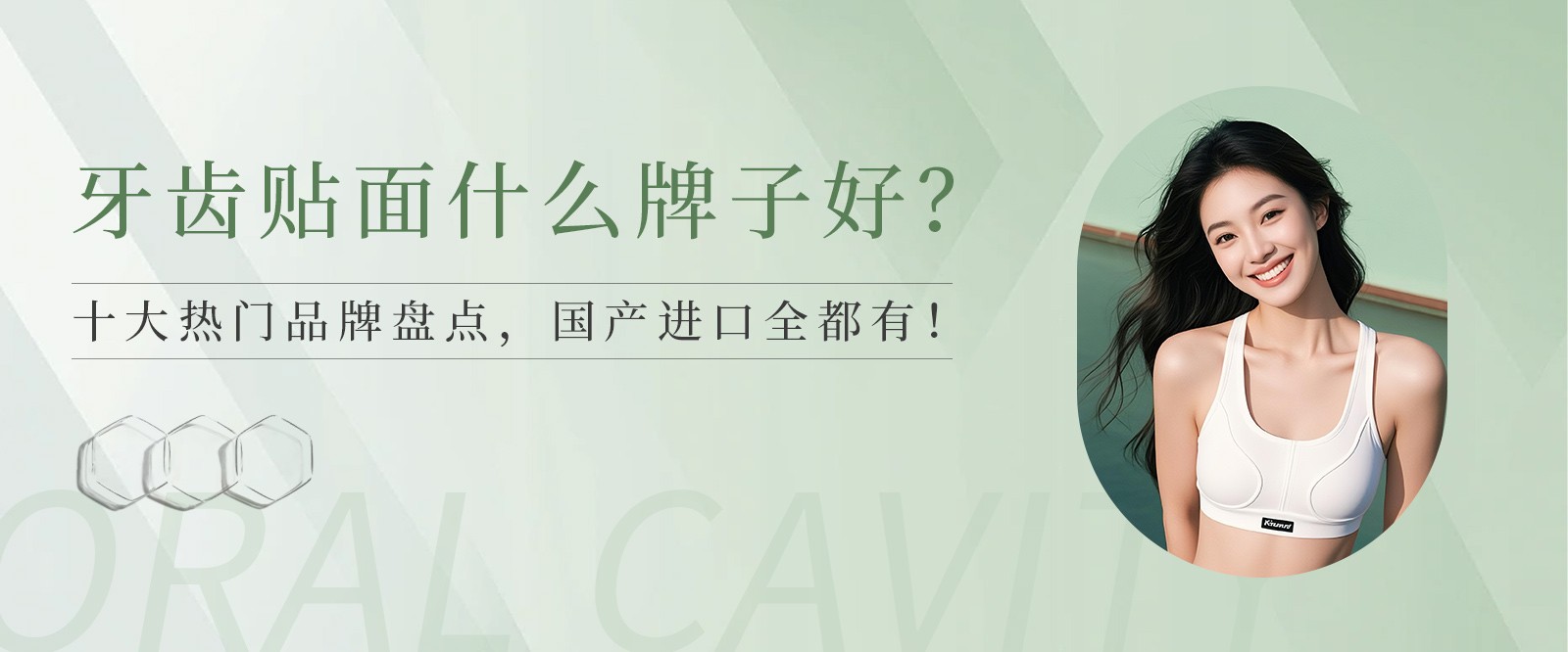 牙齿贴面什么牌子好？十大热门品牌盘点，国产进口全都有！