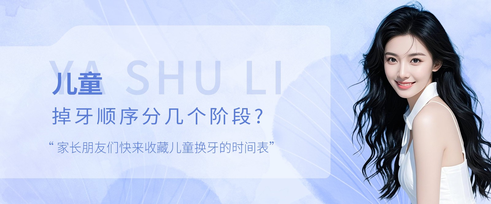 儿童掉牙顺序分几个阶段?家长朋友们快来收藏儿童换牙的时间表