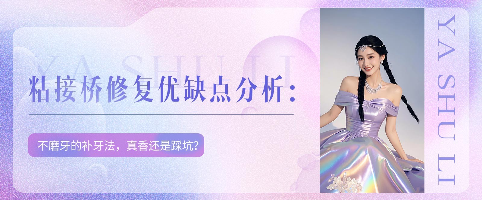 粘接桥修复优缺点分析：不磨牙的补牙法，真香还是踩坑？