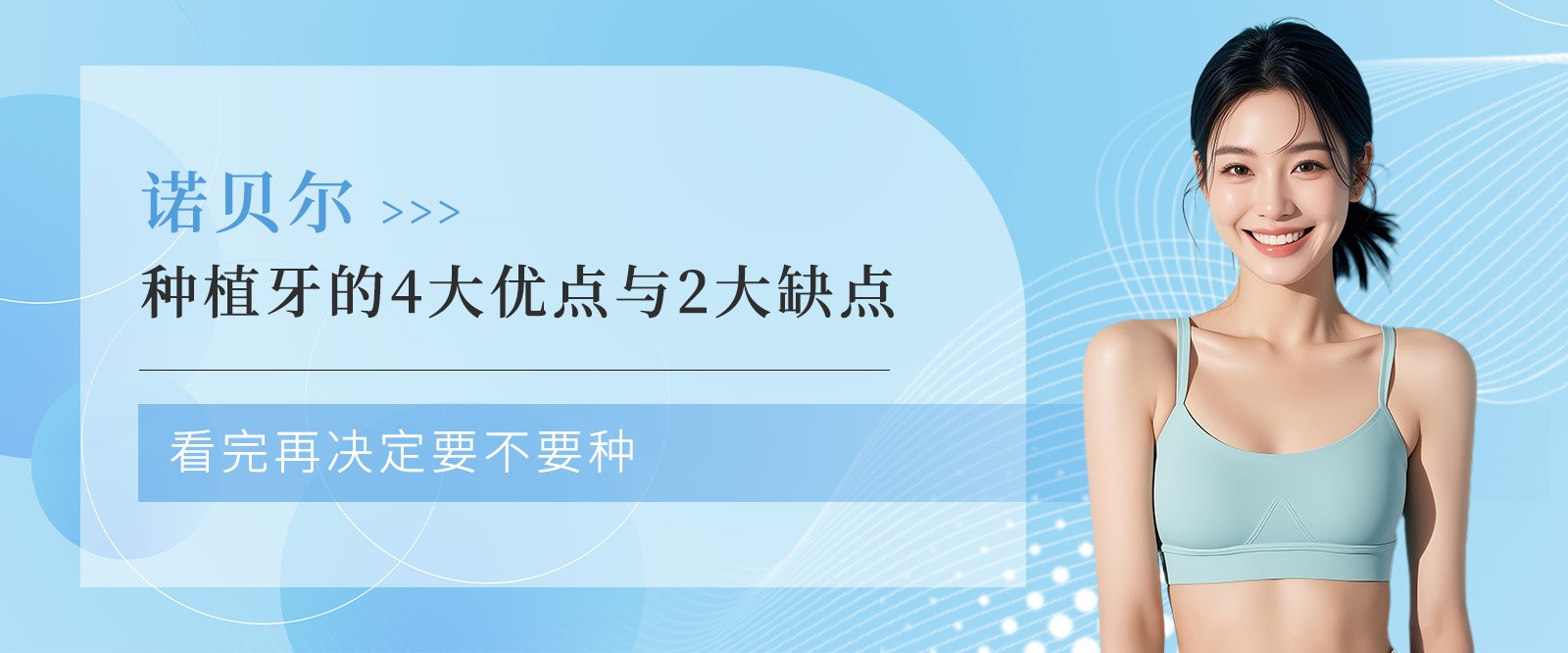 诺贝尔种植牙的4大优点与2大缺点，看完再决定要不要种