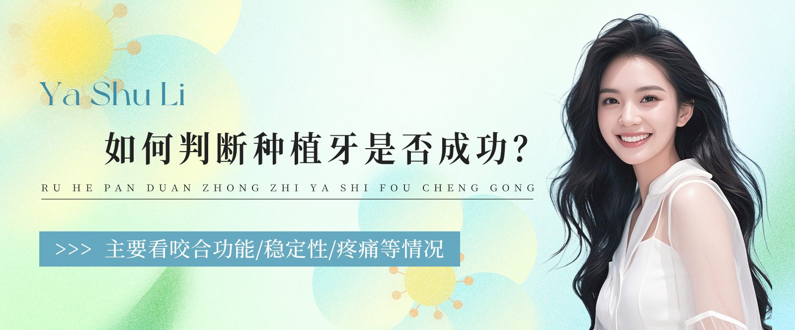 如何判断种植牙是否成功？主要看咬合功能/稳定性/疼痛等情况