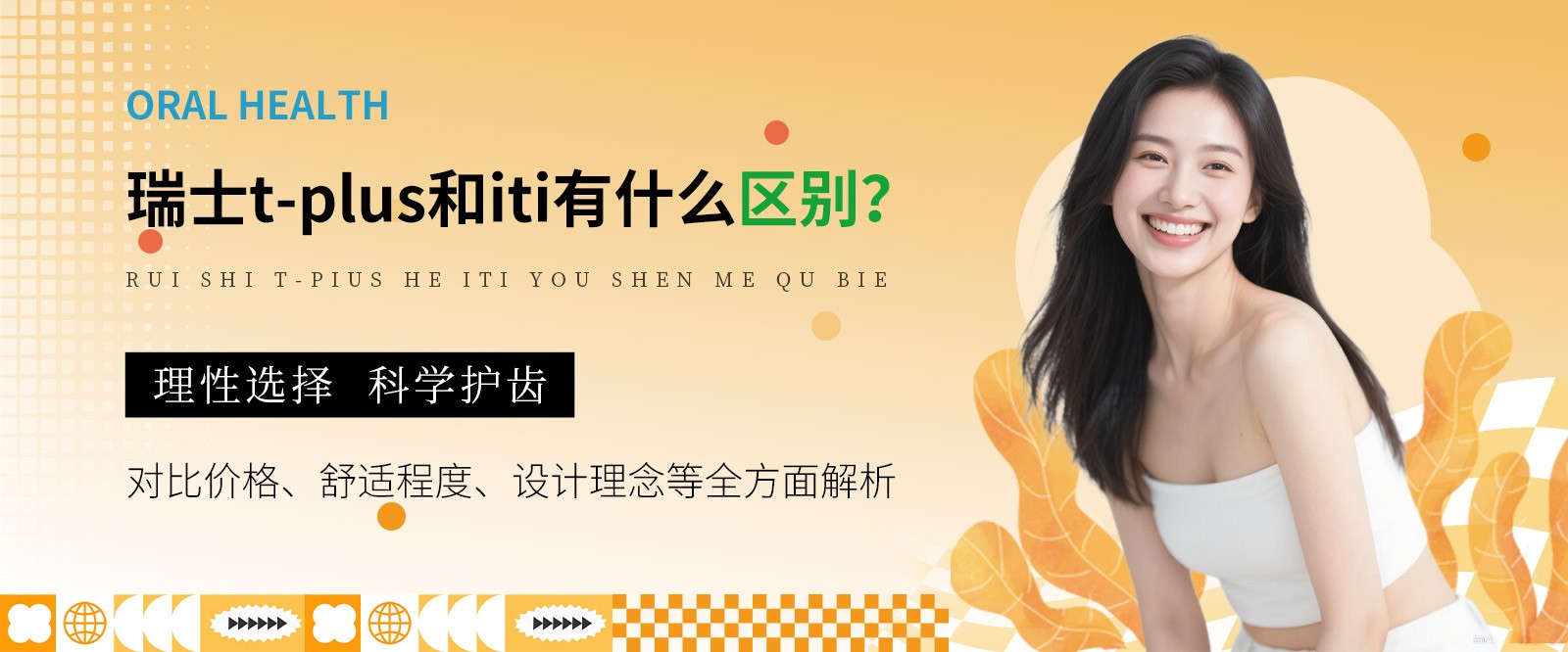 瑞士t-plus和iti有什么区别？对比价格、舒适程度、设计理念等全方面解析