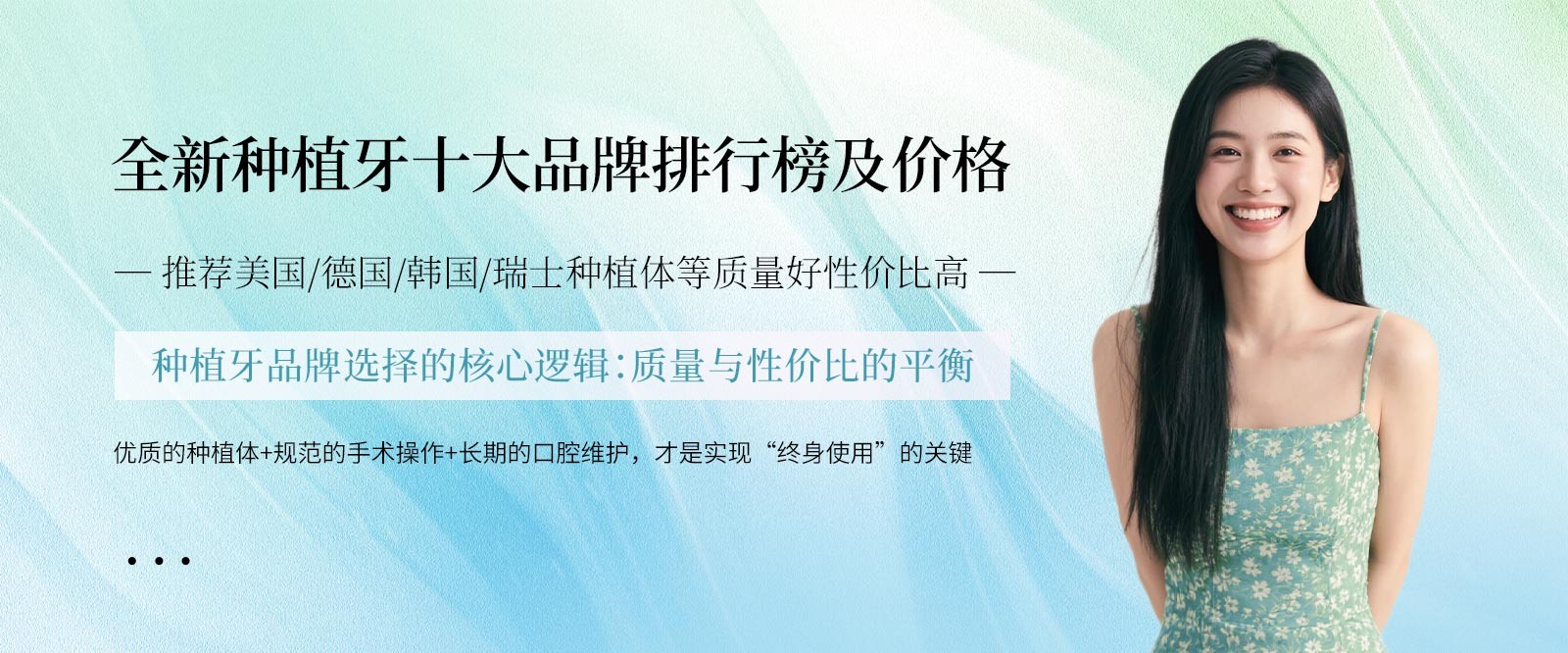全新种植牙十大品牌排行榜及价格,推荐美国/德国/韩国/瑞士种植体等质量好性价比高