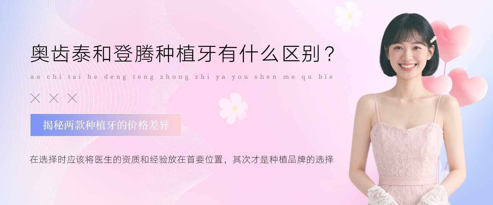 奥齿泰和登腾种植牙有什么区别?揭秘两款种植牙的价格差异