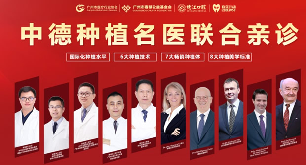 广州穗江口腔门诊部