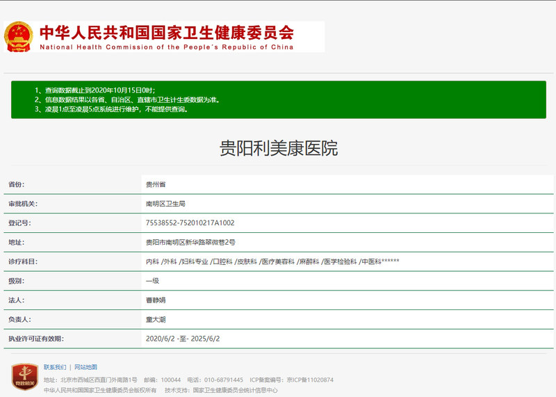 贵阳利美康口腔牙科医院
