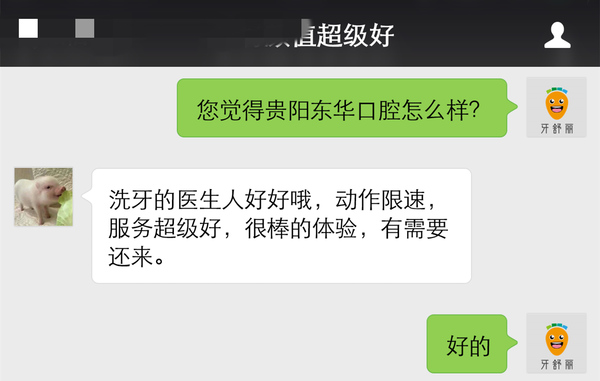 贵阳东华口腔诊所