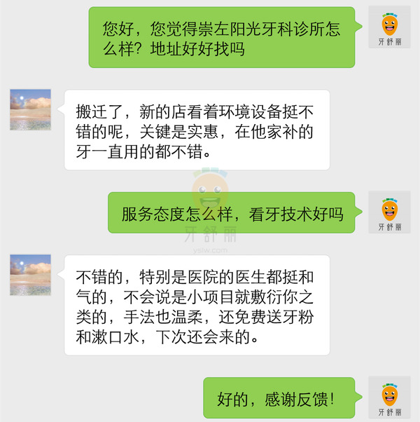 广西崇左阳光牙科诊所