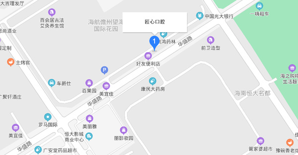 海南儋州那大匠心口腔门诊部